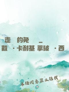 邊走邊愛的免費閱讀